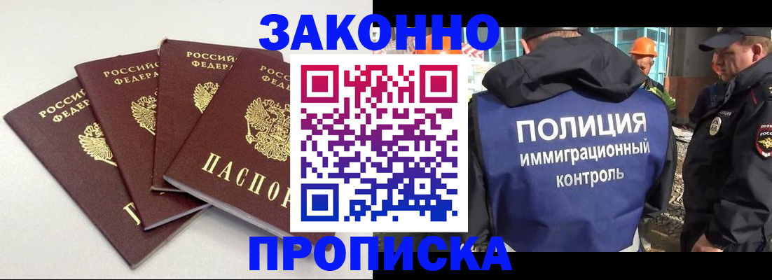 прописка штамп в Сорочинске