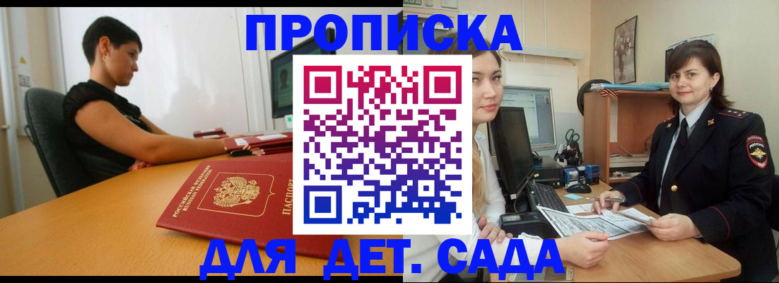 прописка в квартире в Сорочинске
