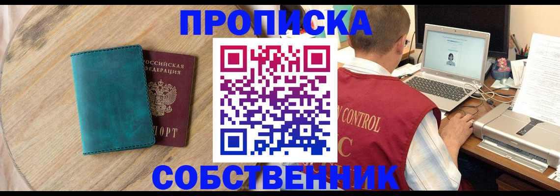 временная регистрация купить в Сорочинске