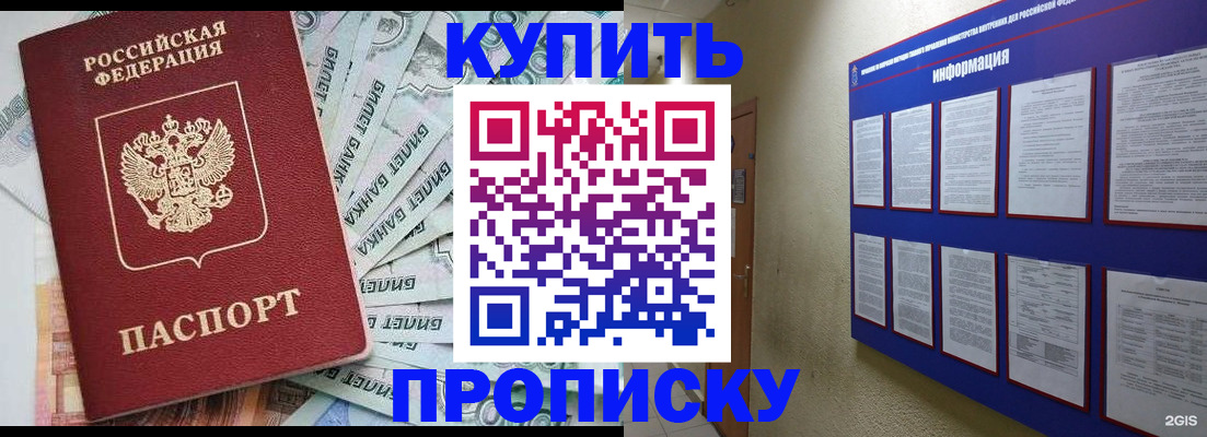 прописка штамп в Сорочинске