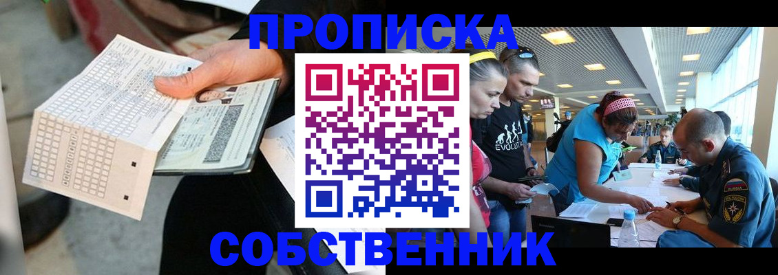 прописка в квартире в Сорочинске